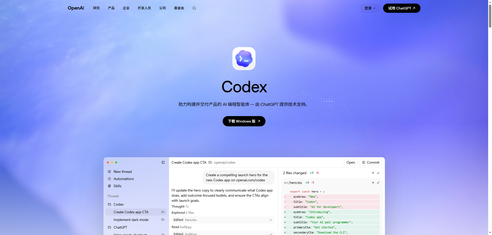 Codex 展示图片 1