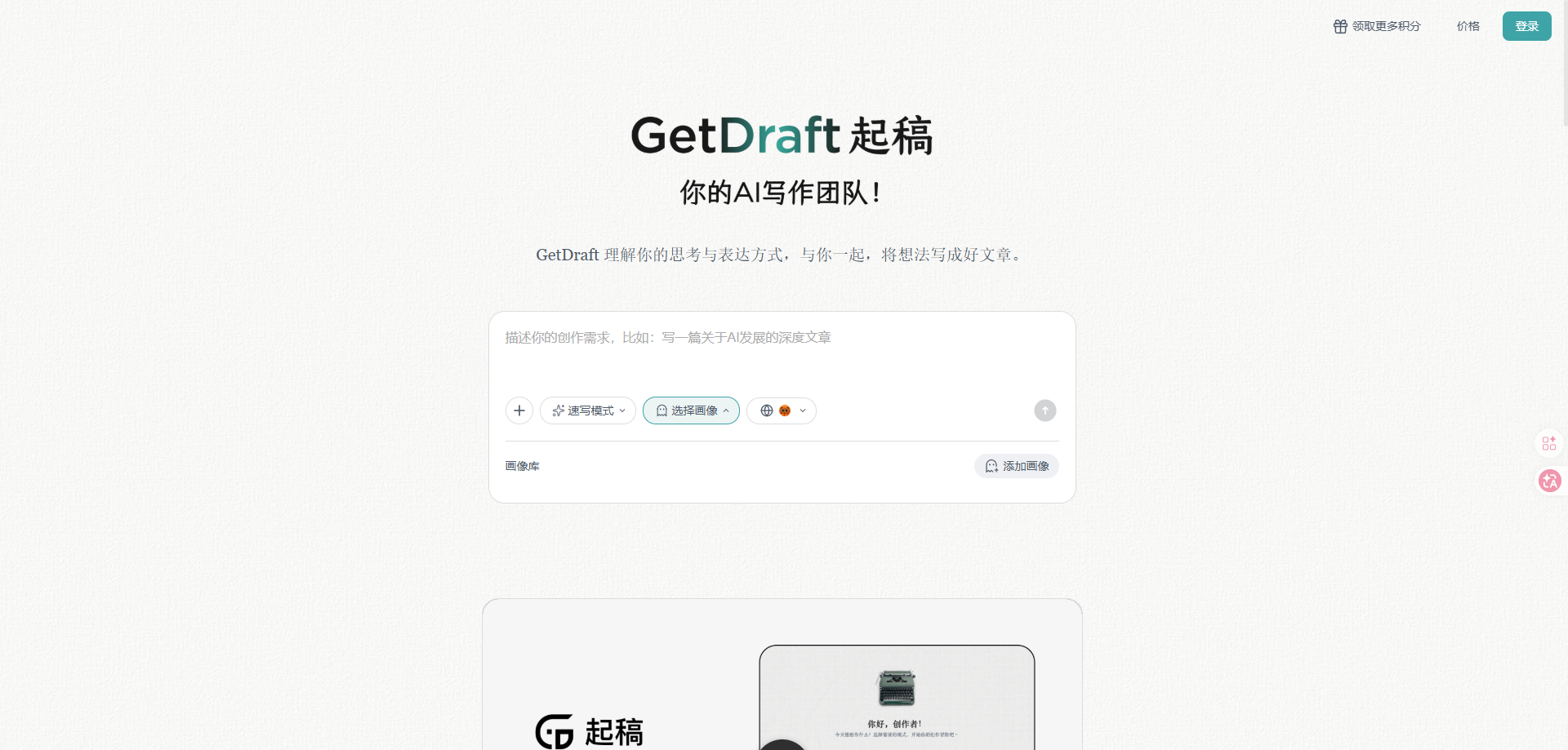 GetDraft 展示图片 1