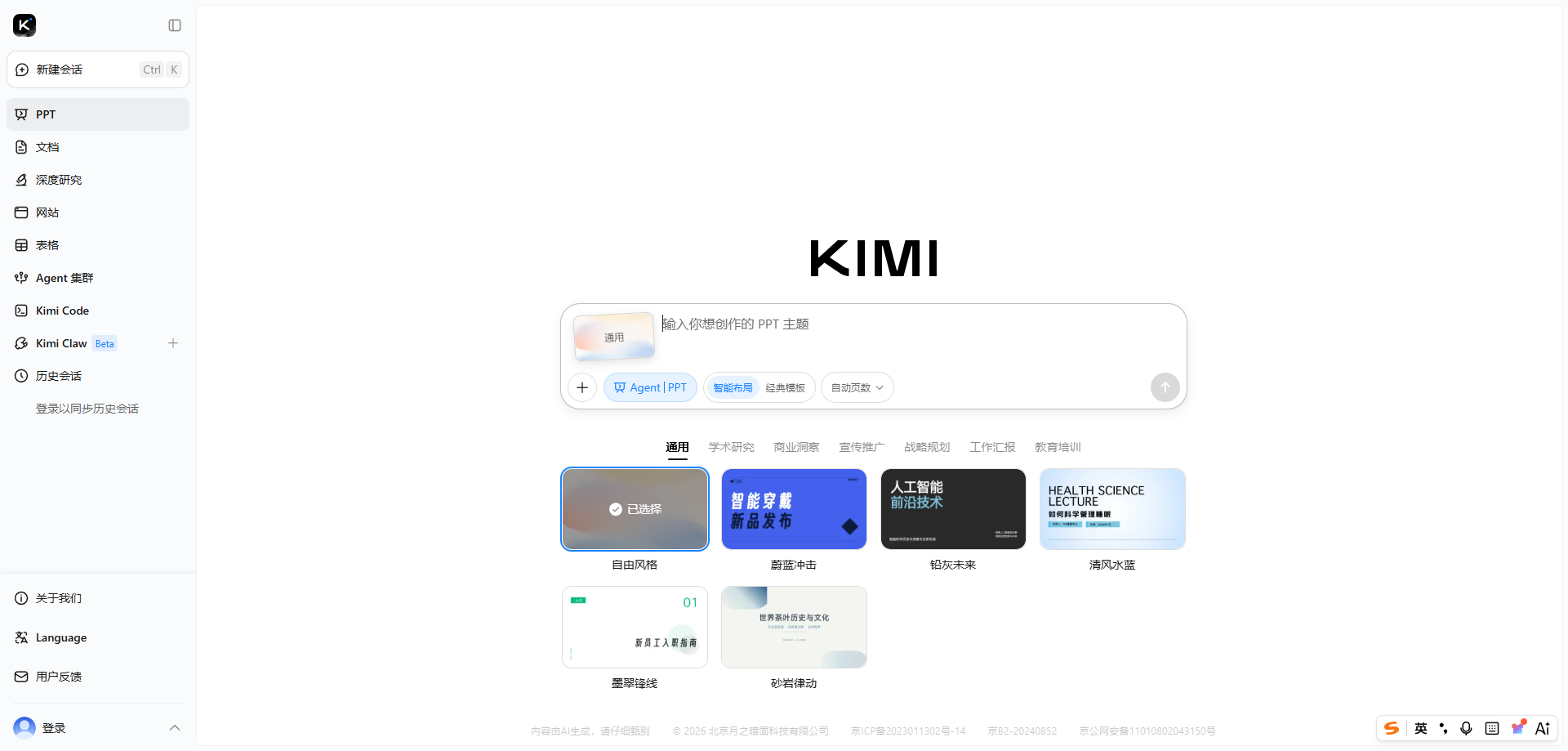Kimi PPT助手 展示图片 1