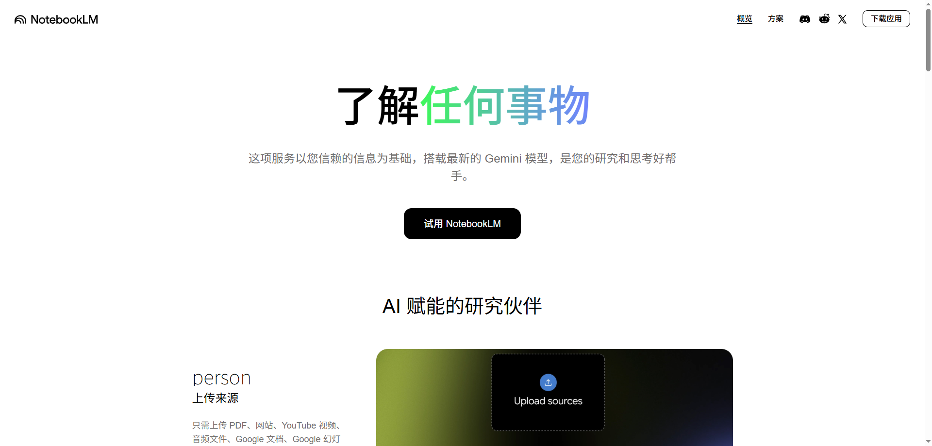 NotebookLM 展示图片 1