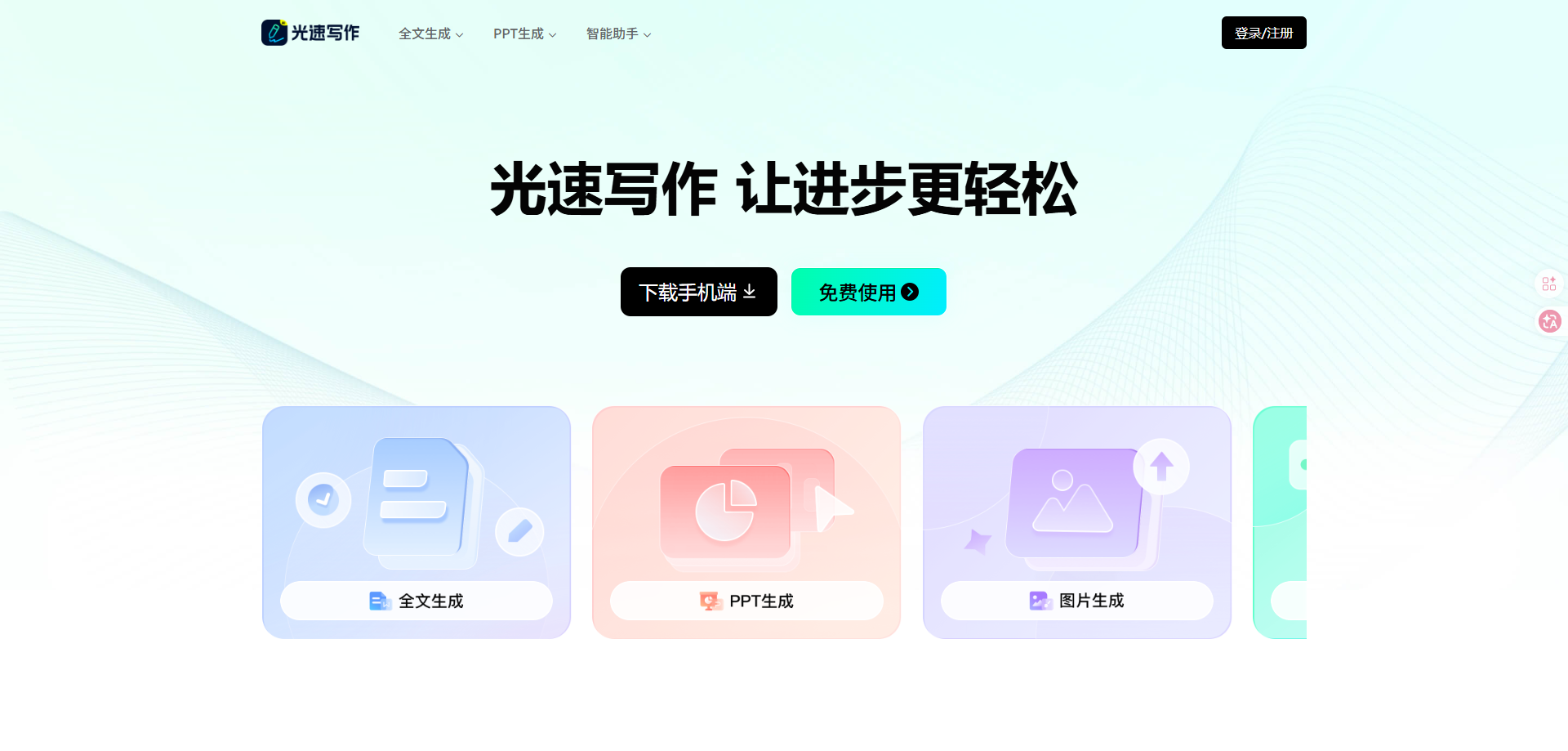 光速写作 展示图片 1