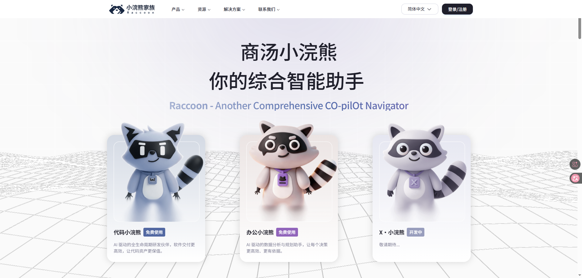 办公小浣熊 展示图片 1