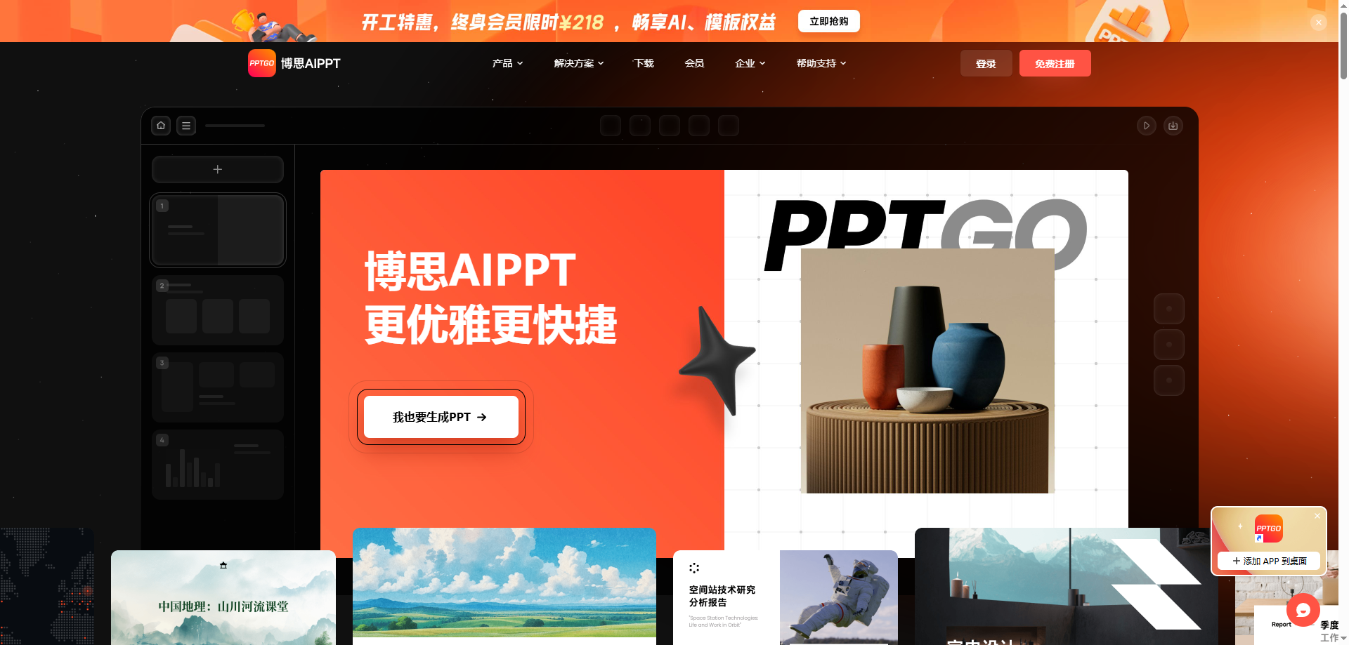 博思AIPPT 展示图片 1