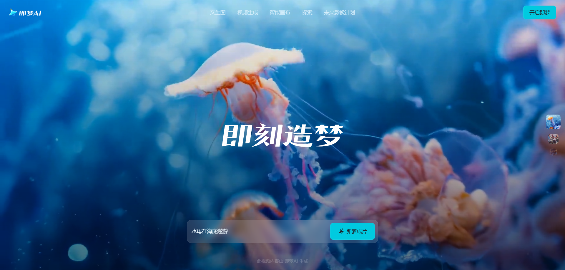 即梦AI 展示图片 1