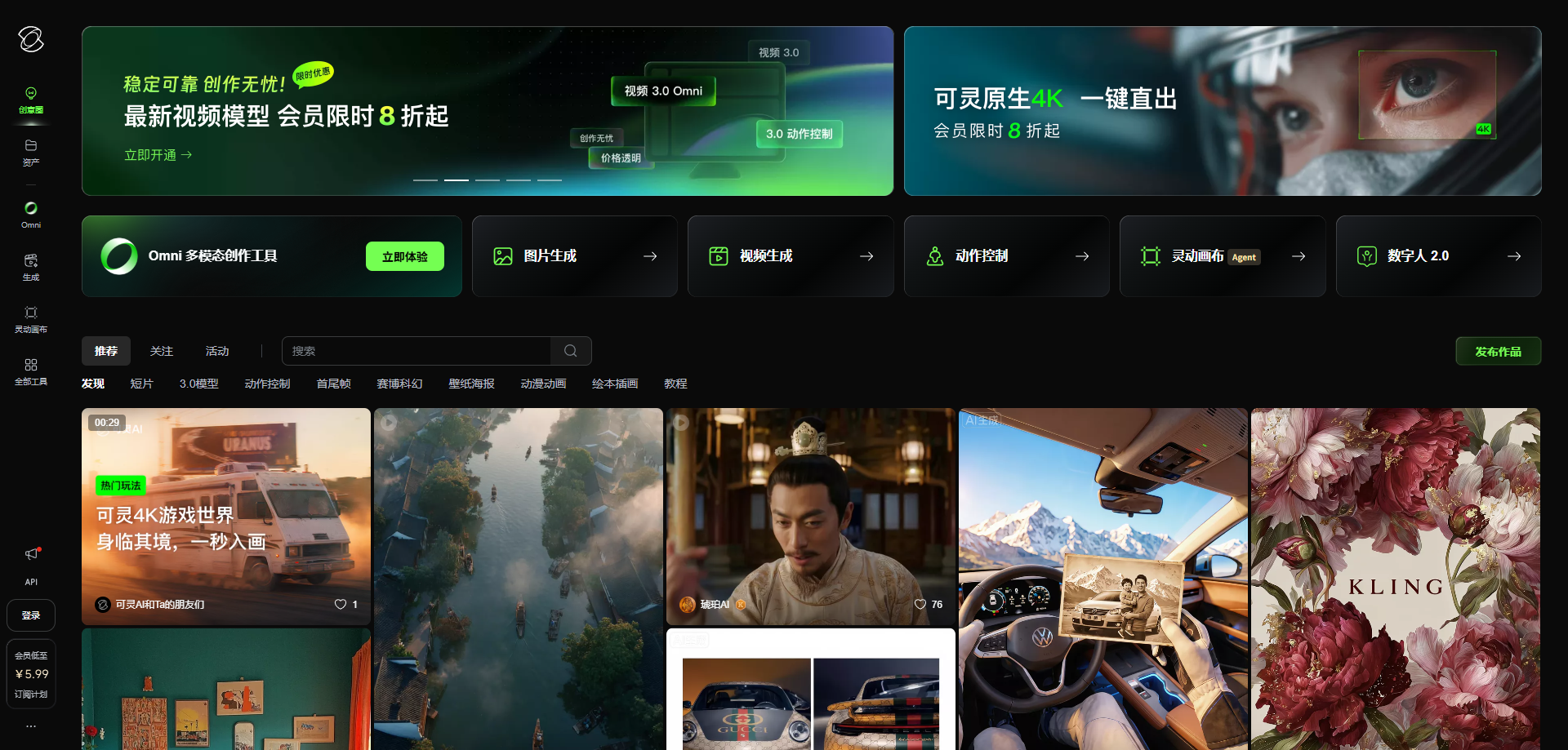 可灵AI 展示图片 1