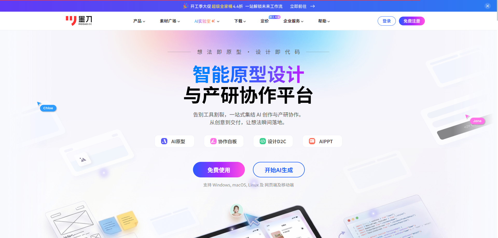 墨刀AI 展示图片 1