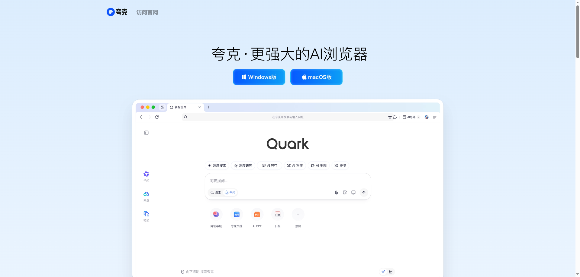 夸克AI 展示图片 1