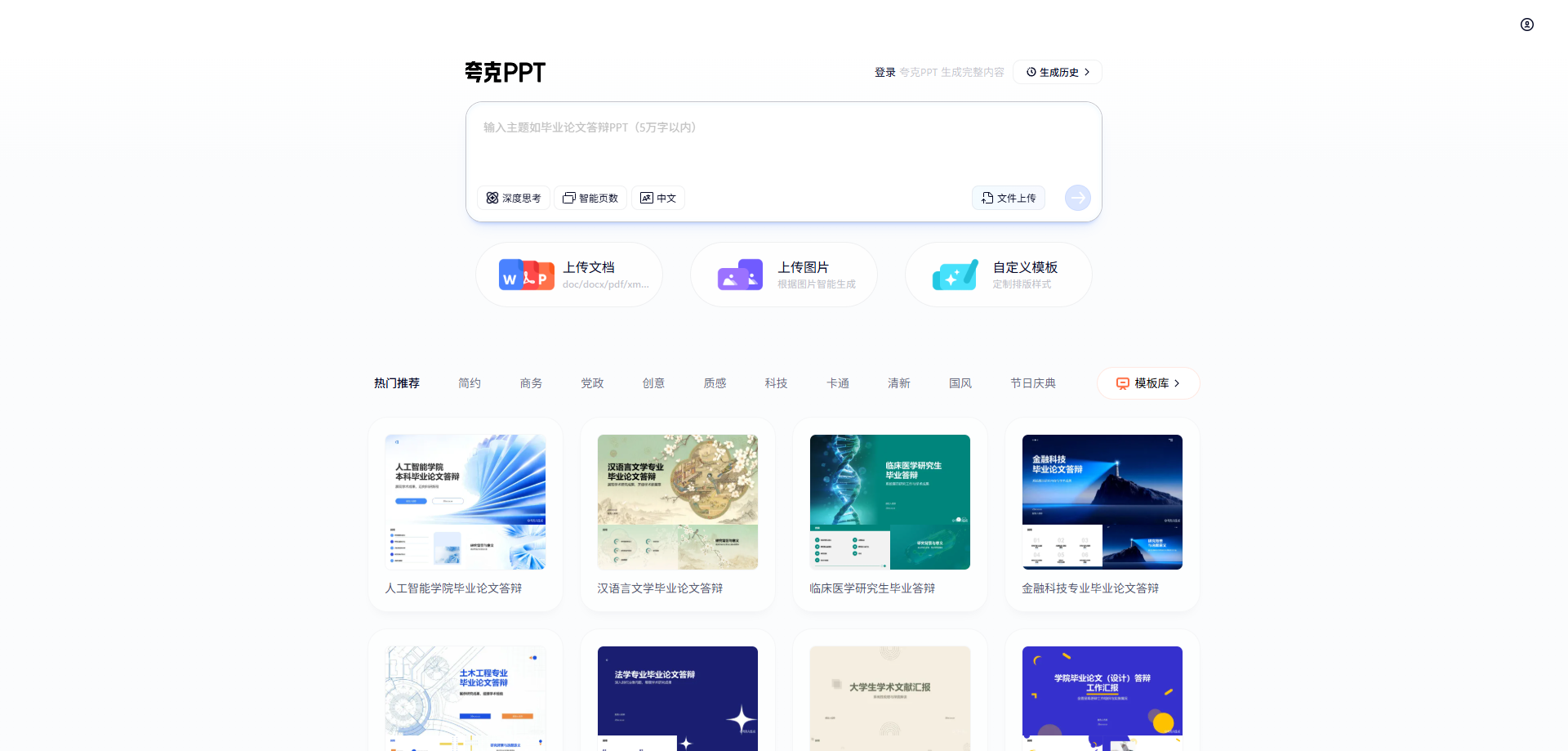 夸克PPT 展示图片 1