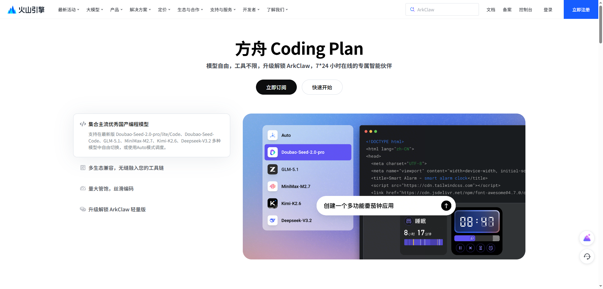 方舟 Coding Plan 展示图片 1