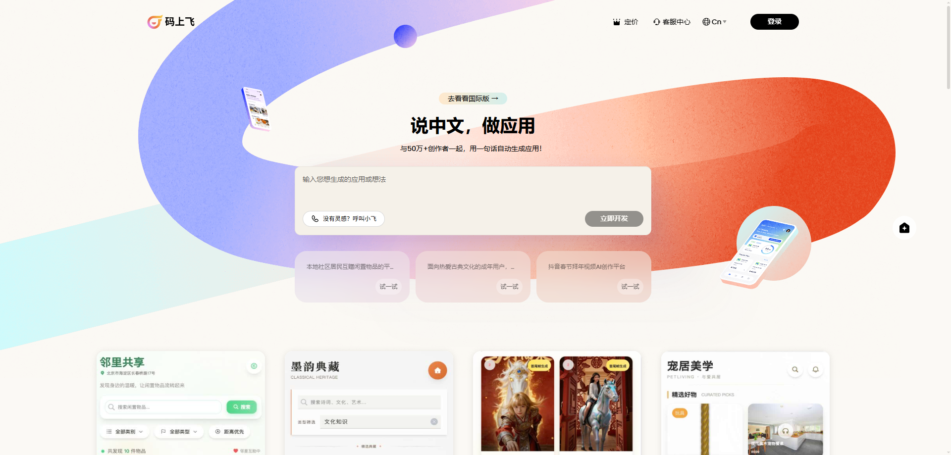 码上飞 展示图片 1
