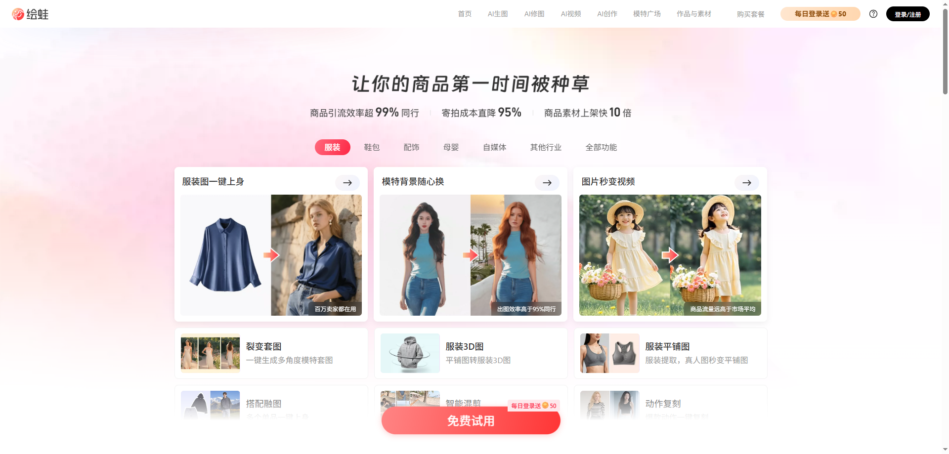 绘蛙AI 展示图片 1