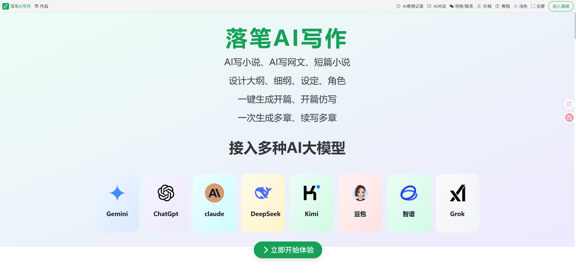 落笔AI写作 展示图片 1