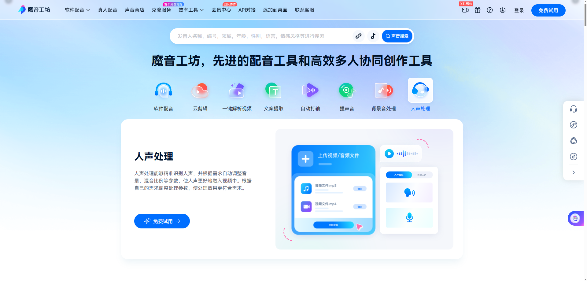 魔音工坊 展示图片 1