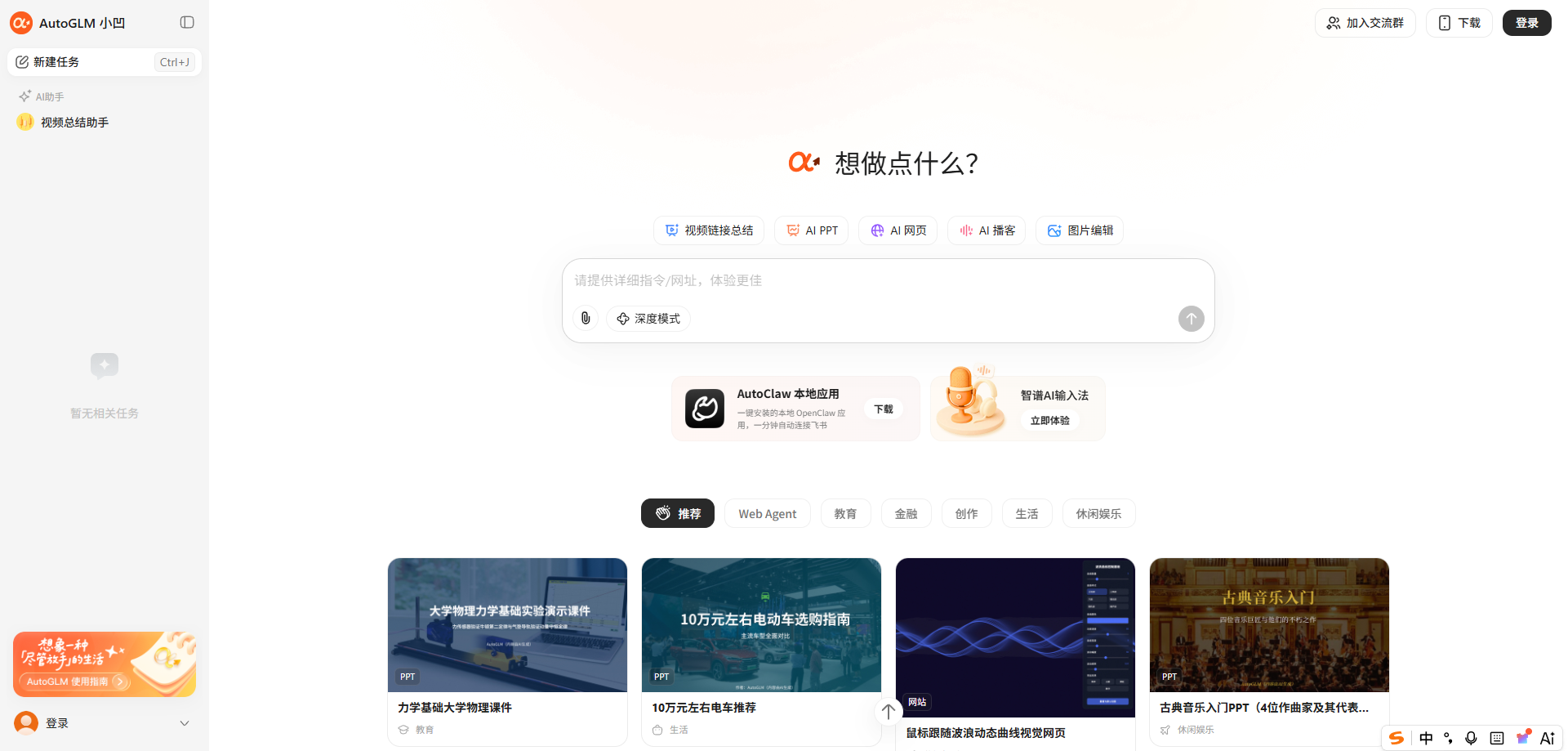 AutoGLM 沉思 展示图片 1