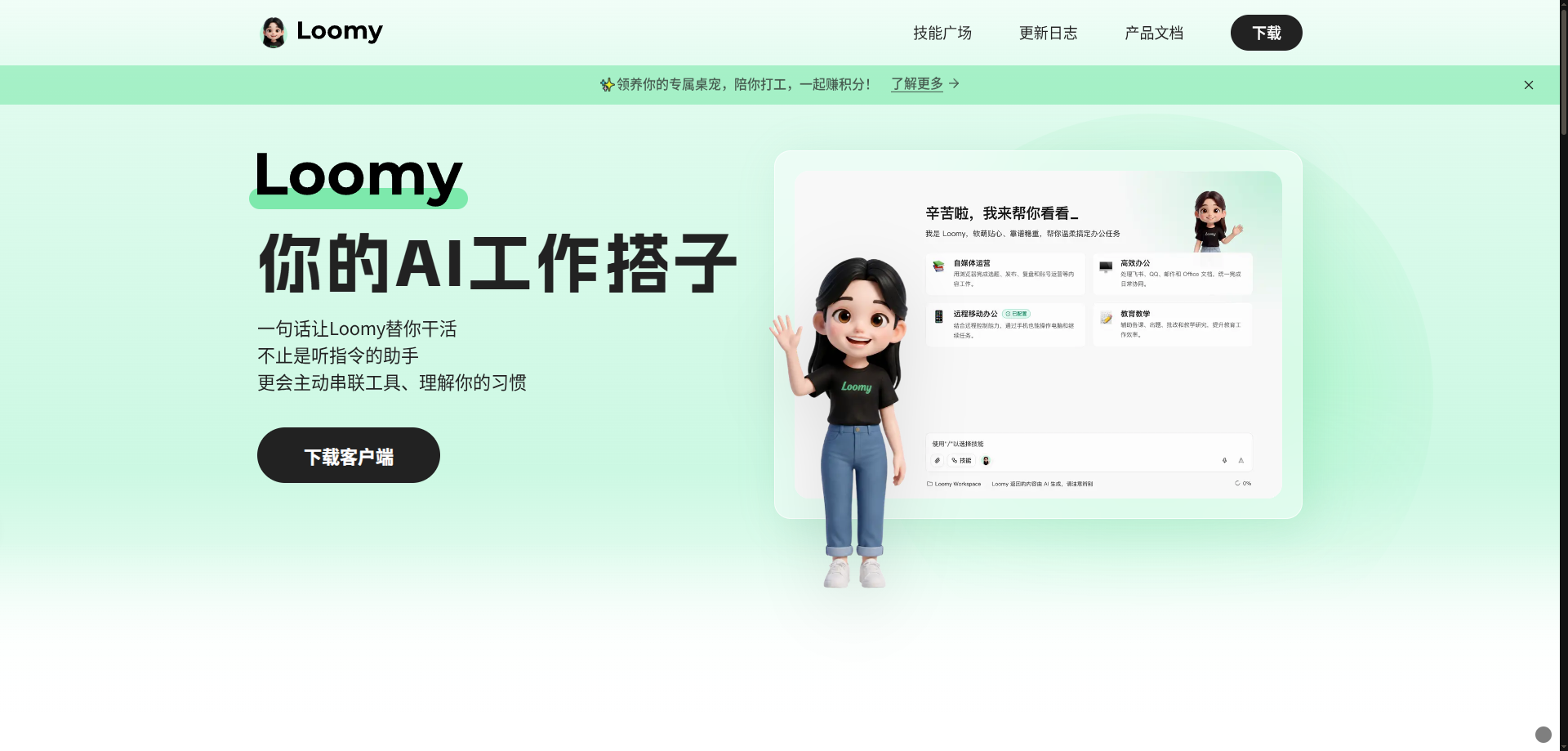Loomy 展示图片 1