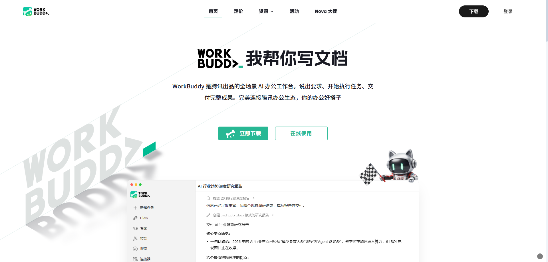 WorkBuddy 展示图片 1