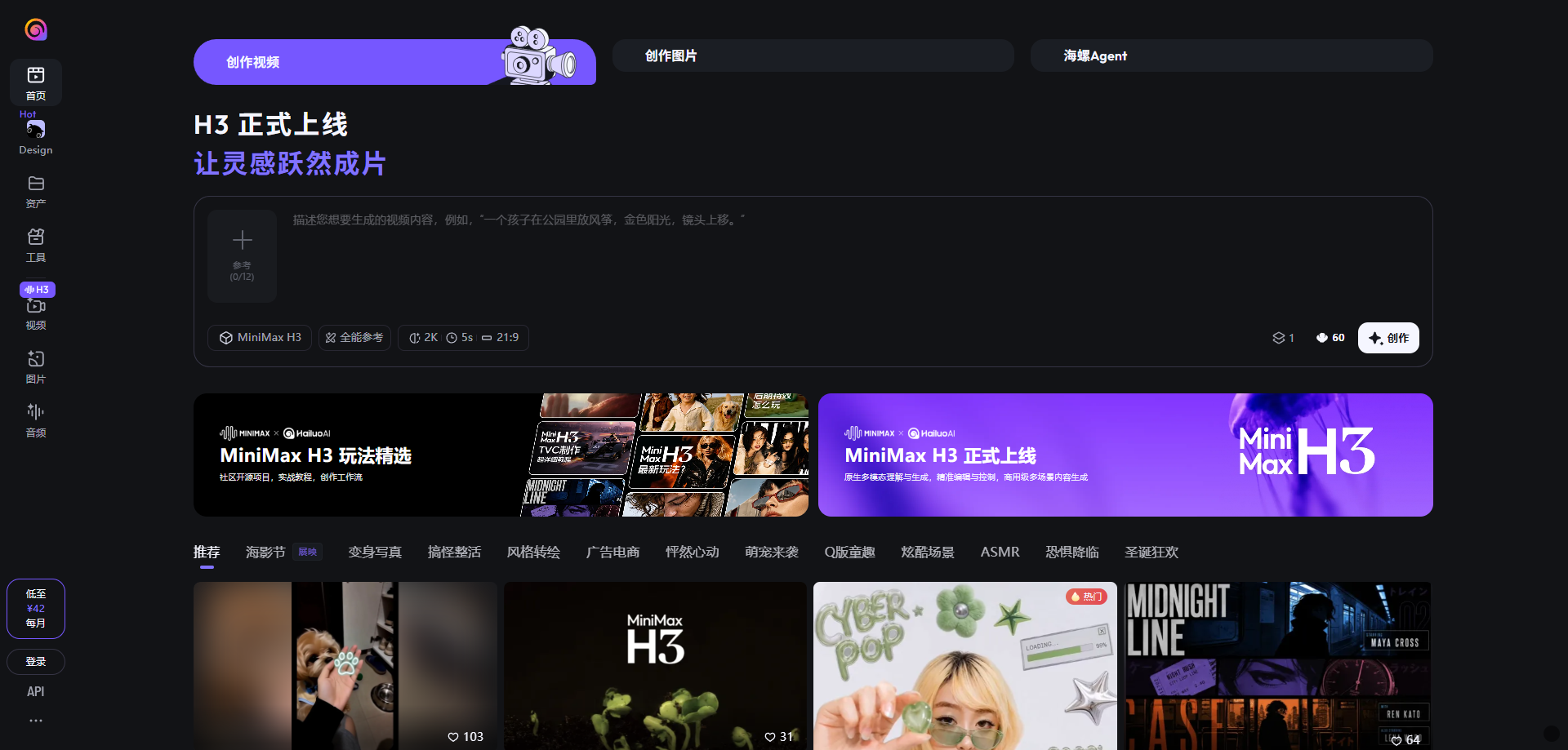 海螺AI视频 展示图片 1