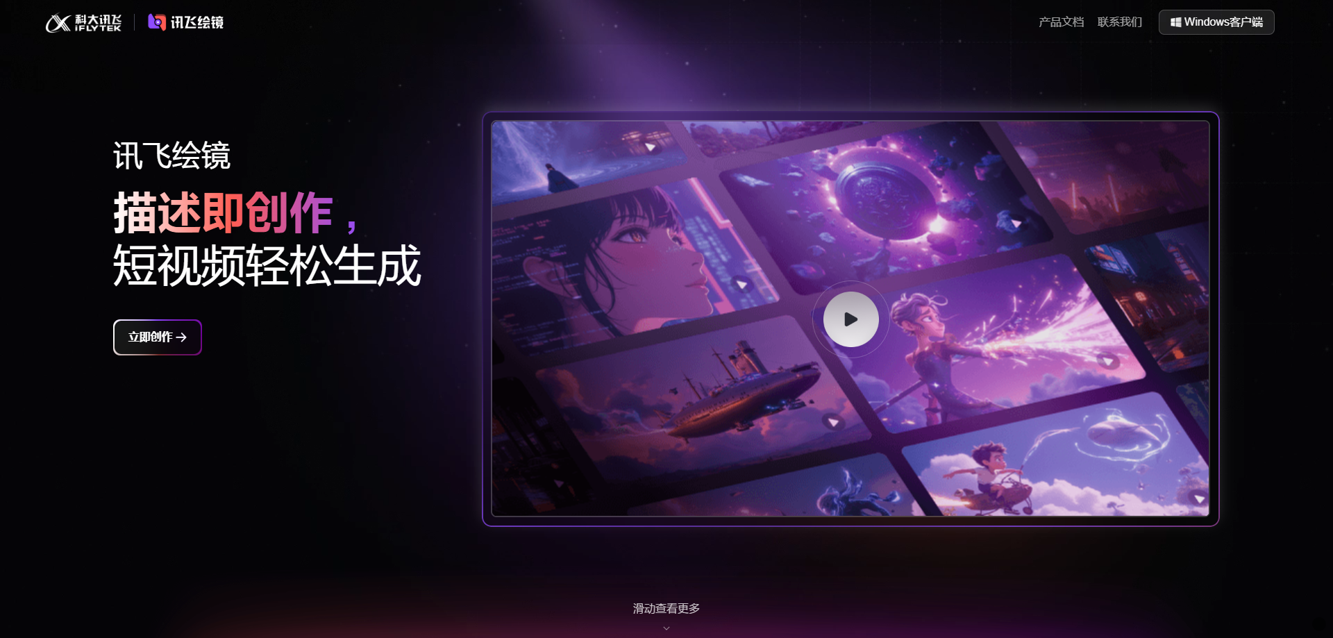 讯飞绘镜 展示图片 1