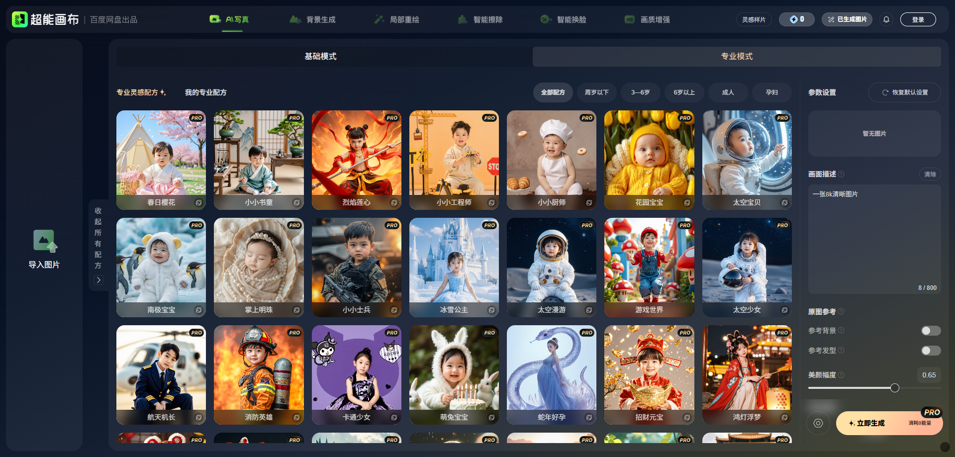 超能画布 展示图片 1