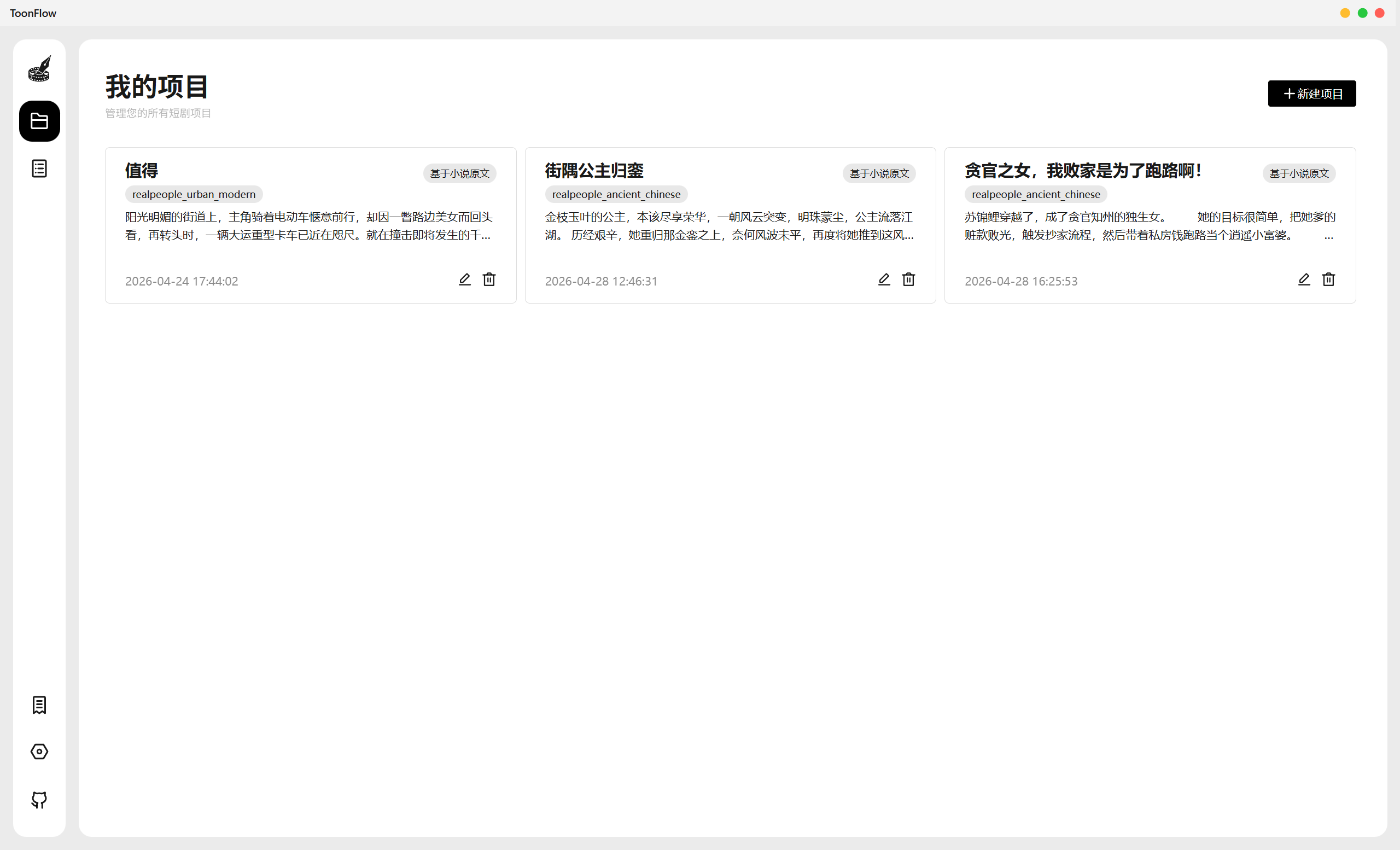 Toonflow-app 展示图 1