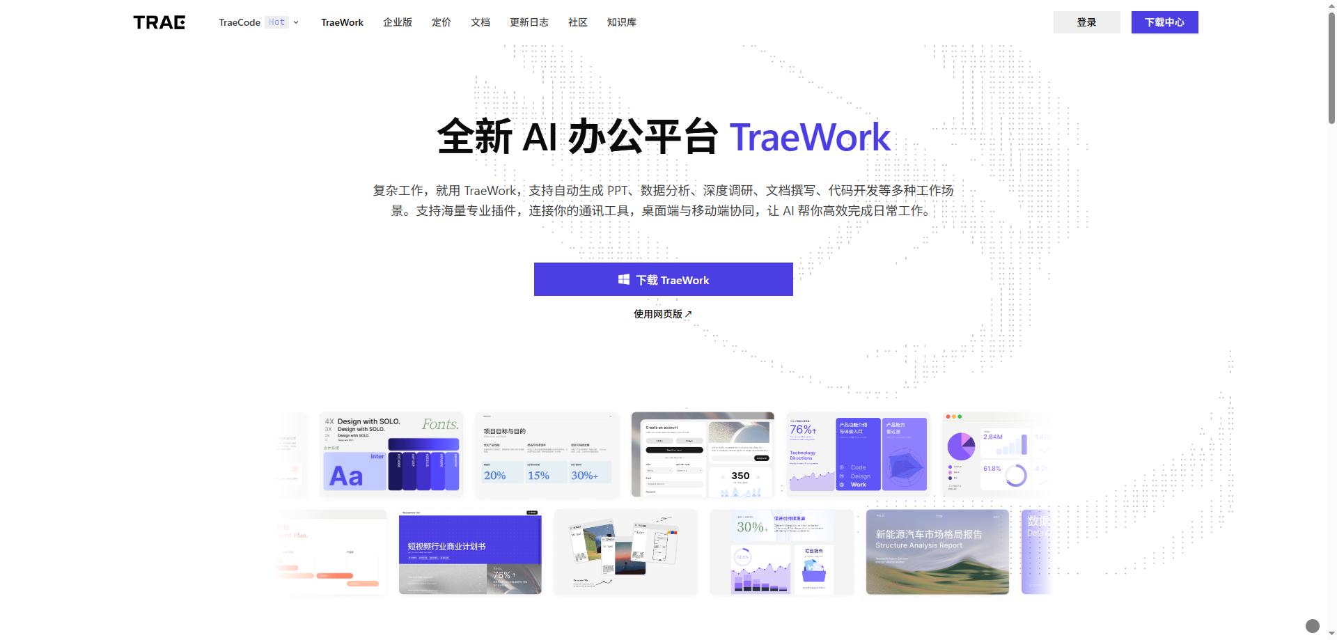 TraeWork 展示图片 1