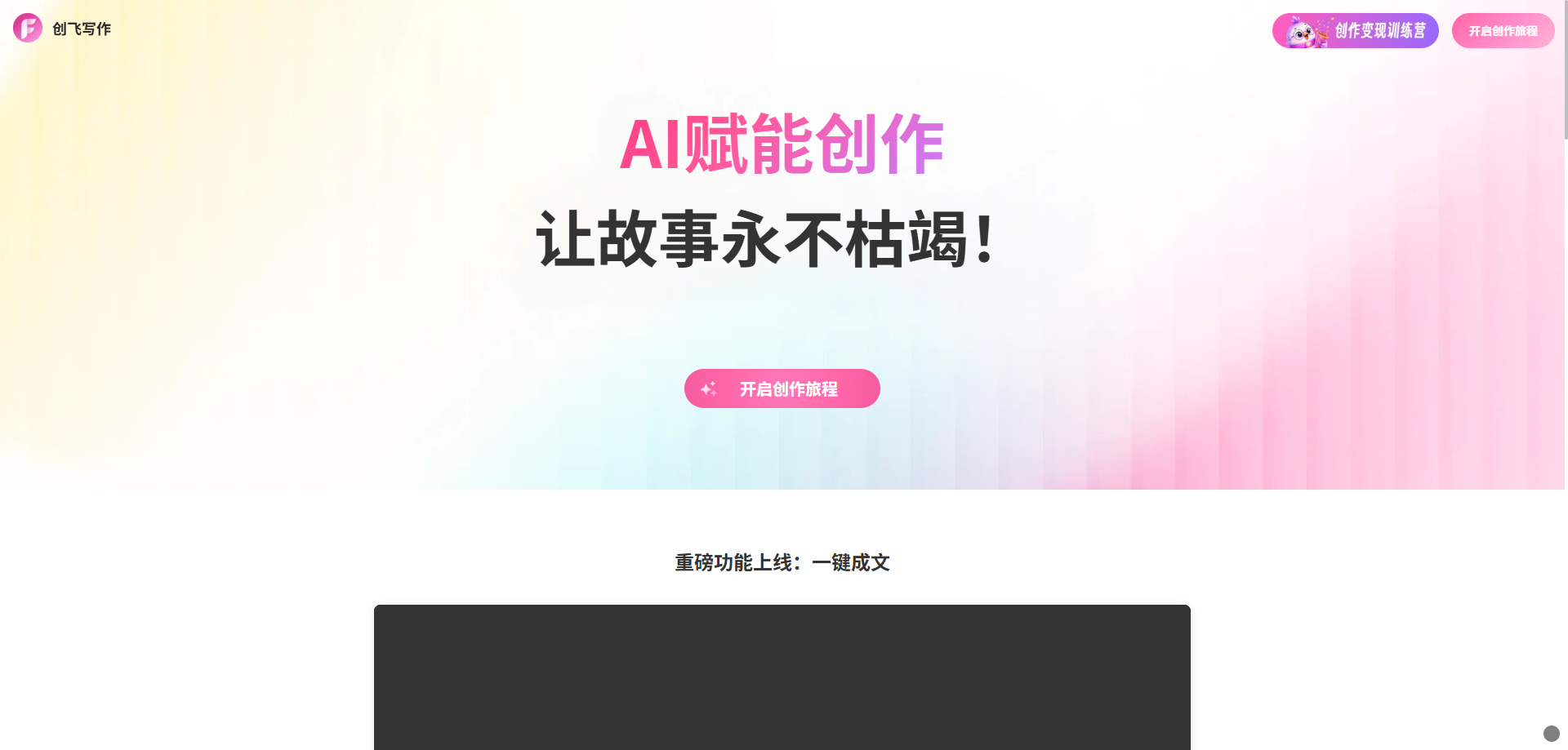 创飞写作 展示图片 1