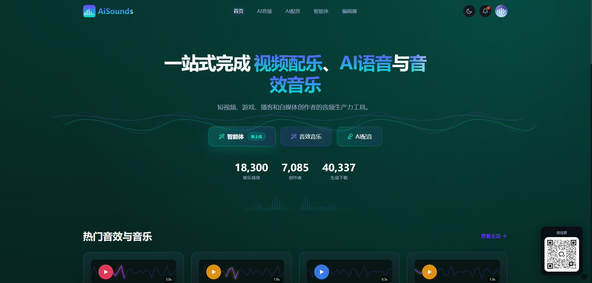 爱声音坊 (AiSounds) 展示图片 1