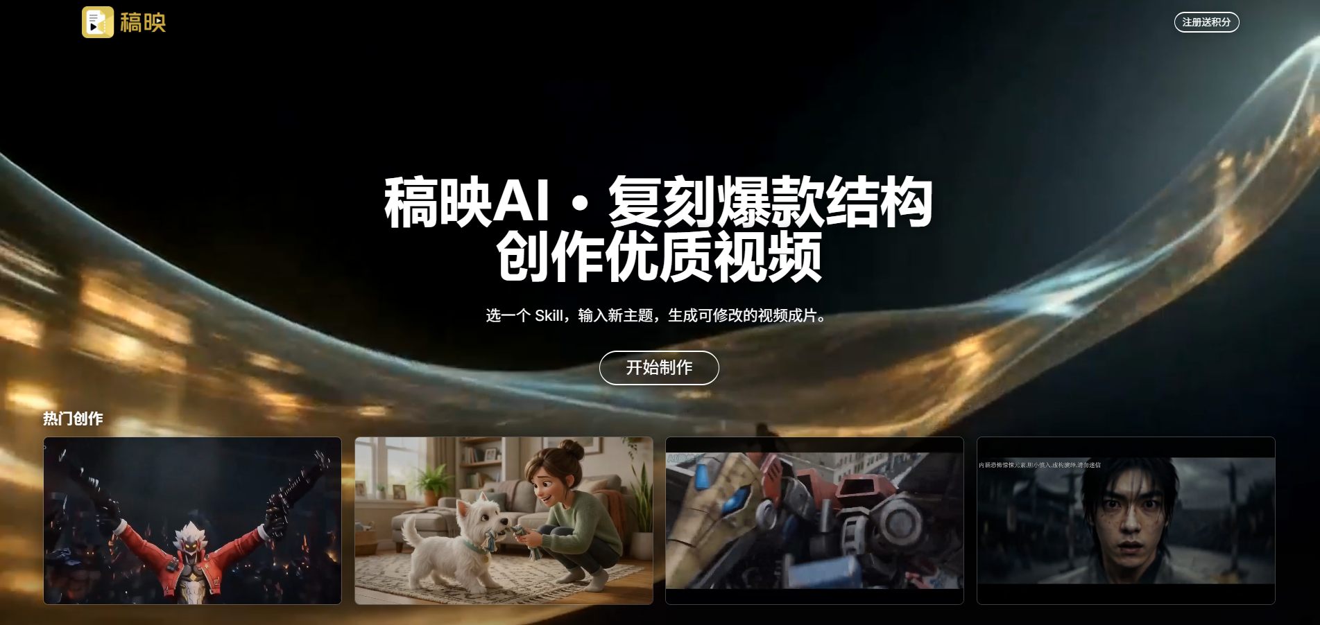 稿映AI 展示图片 1