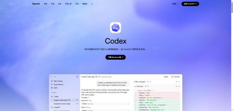 Codex工具预览图