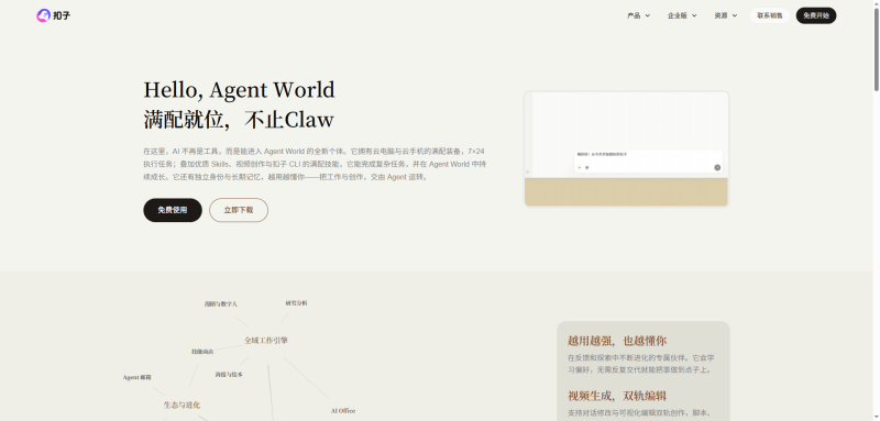 Coze工具预览图