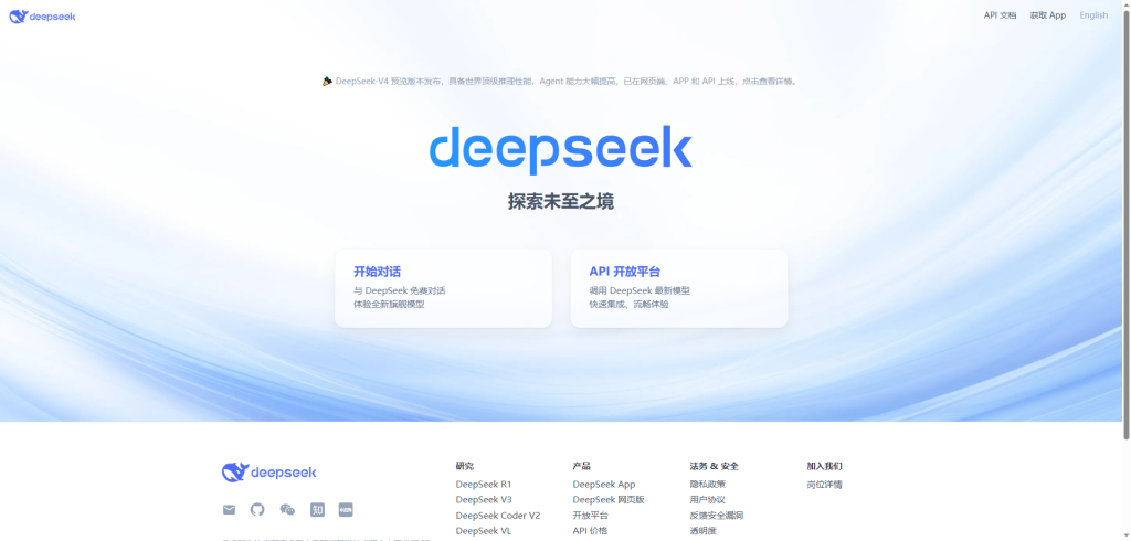 DeepSeek工具预览图