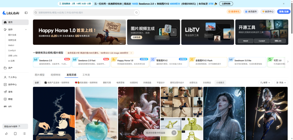 LiblibAI工具预览图