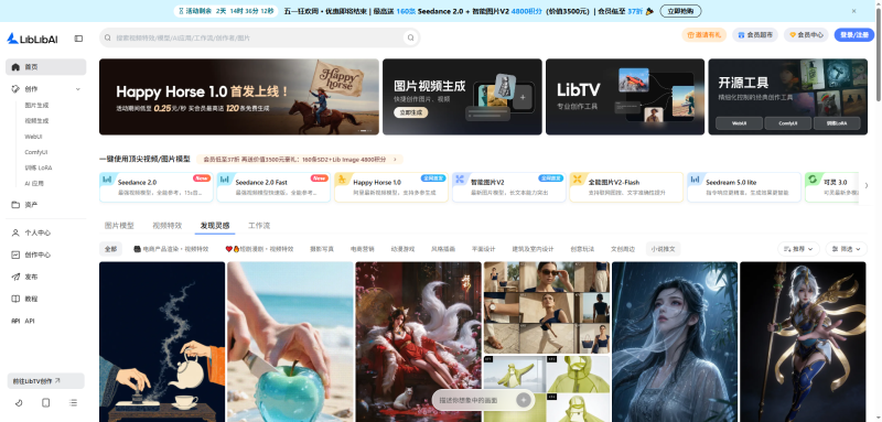 LiblibAI工具预览图