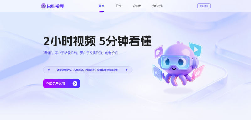 多维视界工具预览图