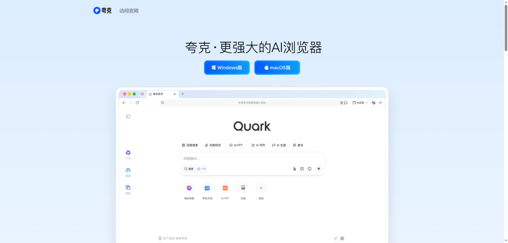 夸克AI工具预览图