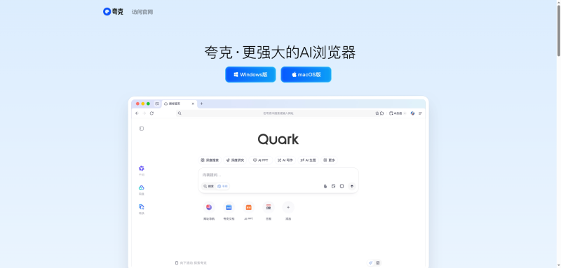 夸克AI工具预览图