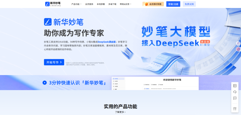 新华妙笔工具预览图