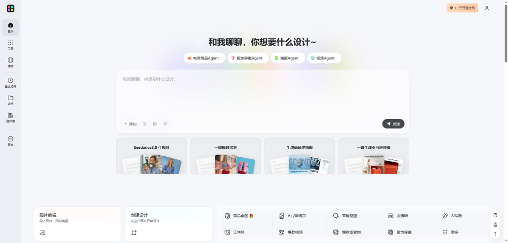 美图AI PPT工具预览图