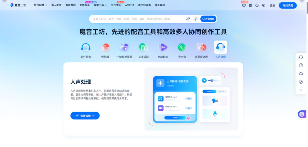 魔音工坊工具预览图