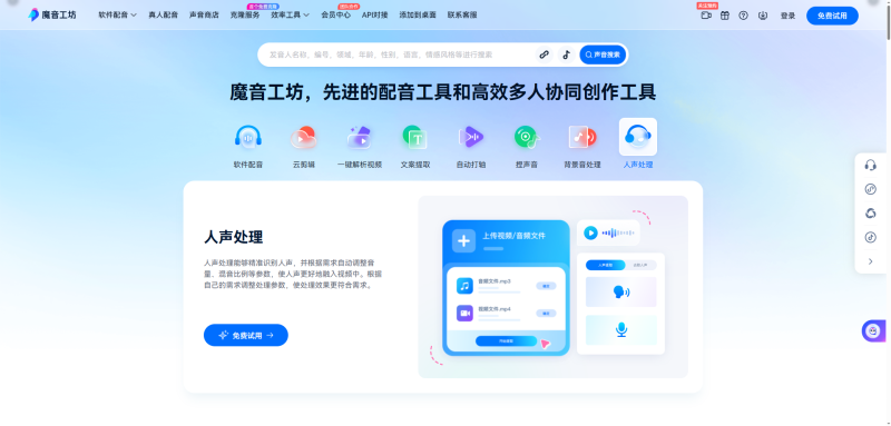 魔音工坊工具预览图