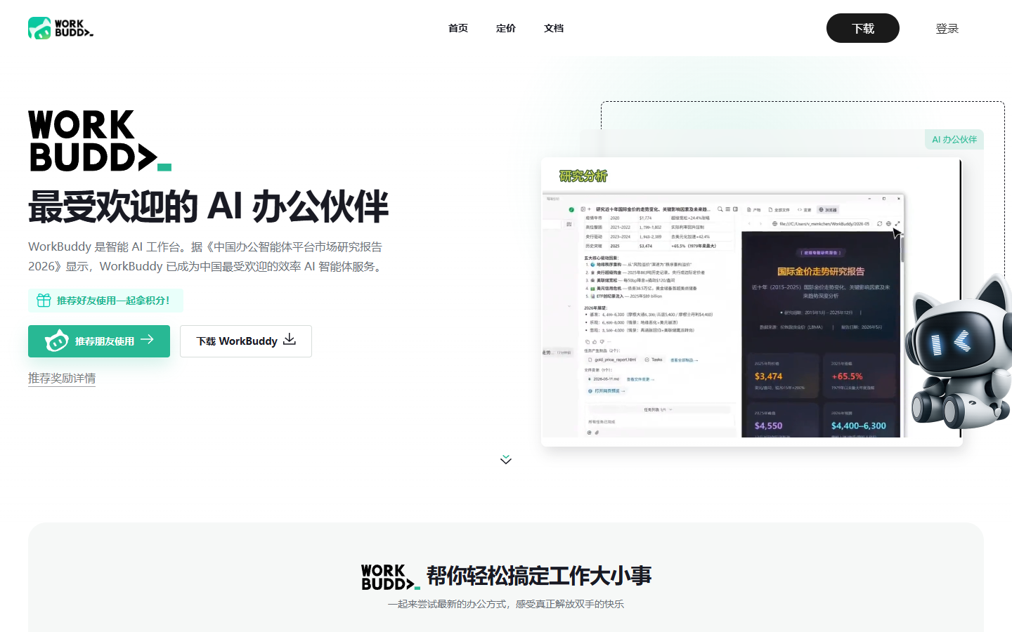 CodeBuddy 展示图片 1