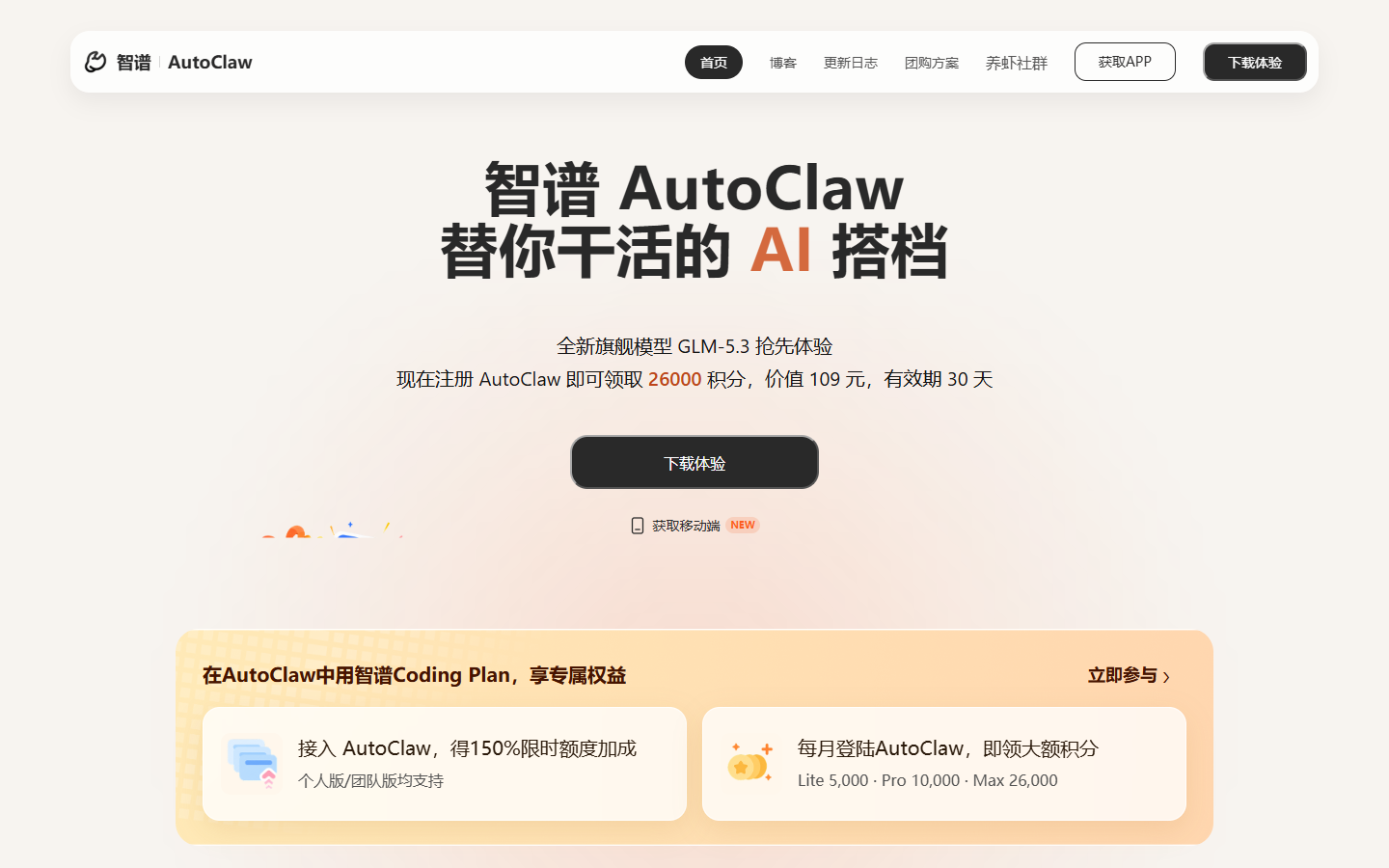 AutoClaw 展示图片 1