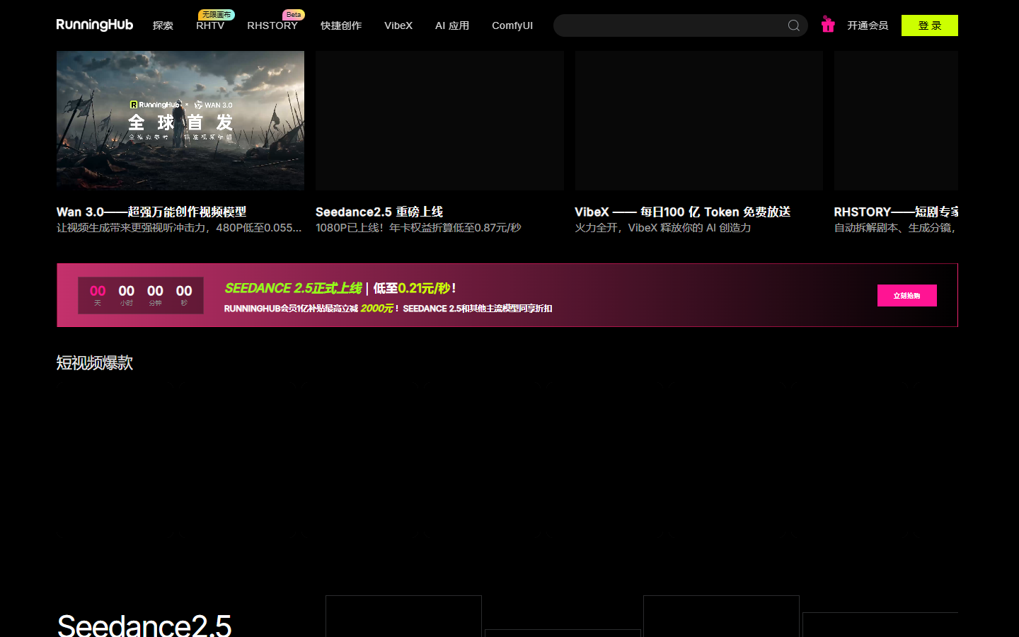 RunningHub 展示图片 1