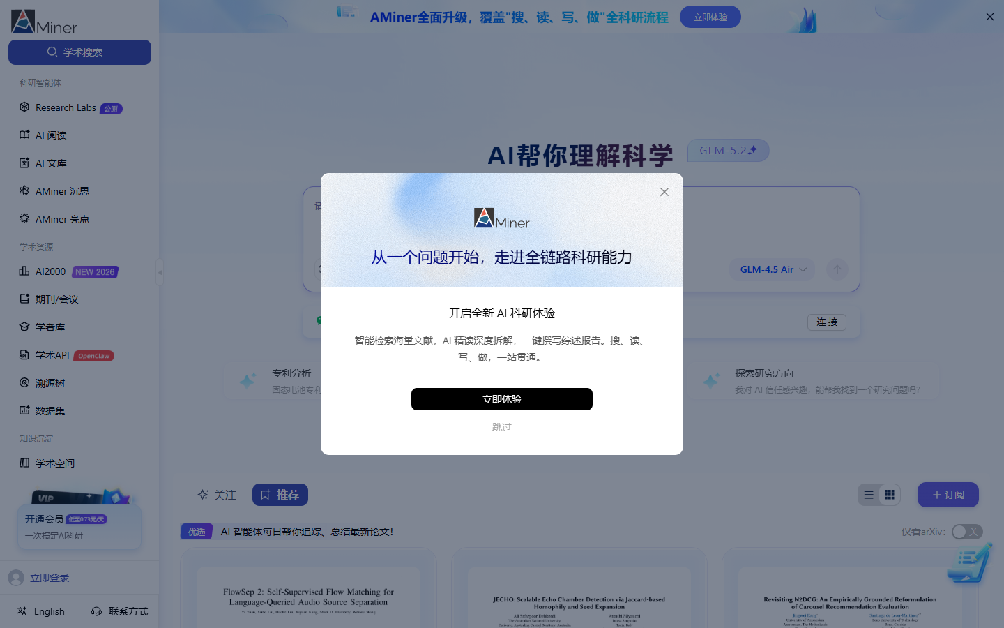 AMiner 展示图片 1