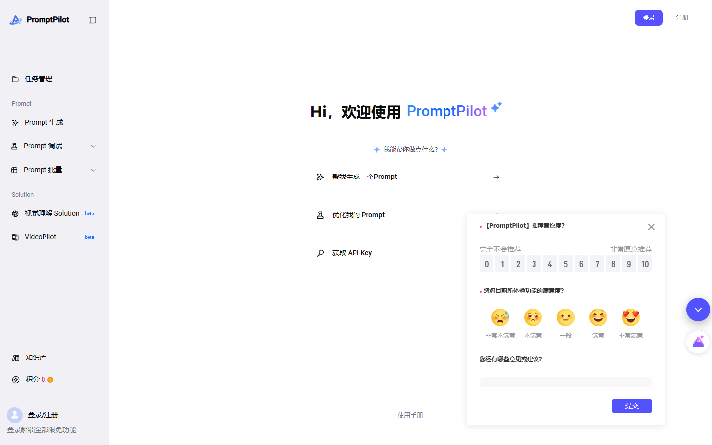 PromptPilot 展示图片 1
