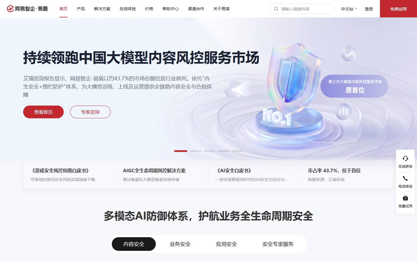 网易易盾文本检测 展示图片 1