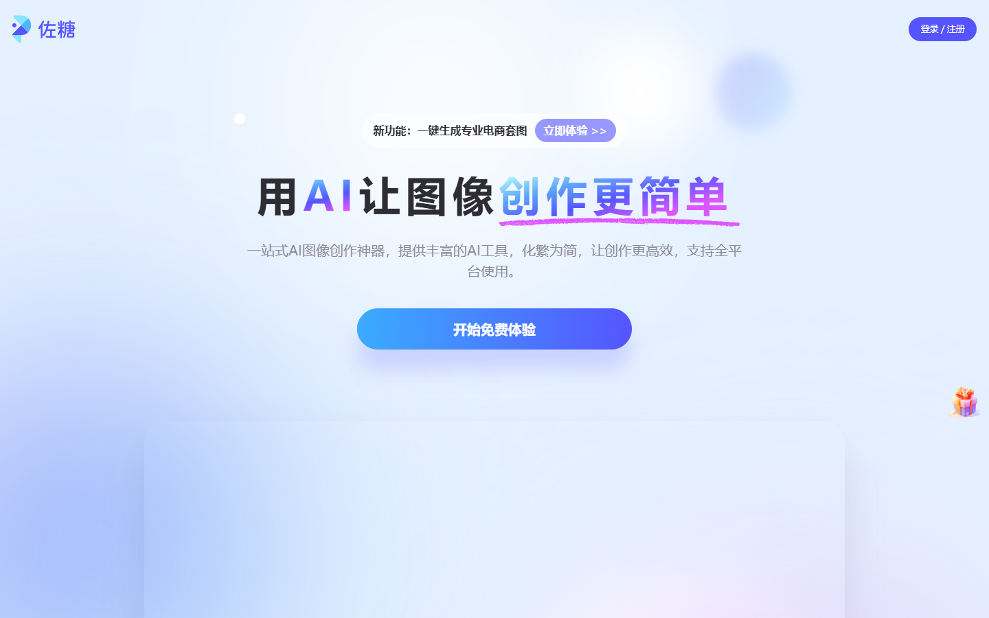 佐糖 展示图片 1