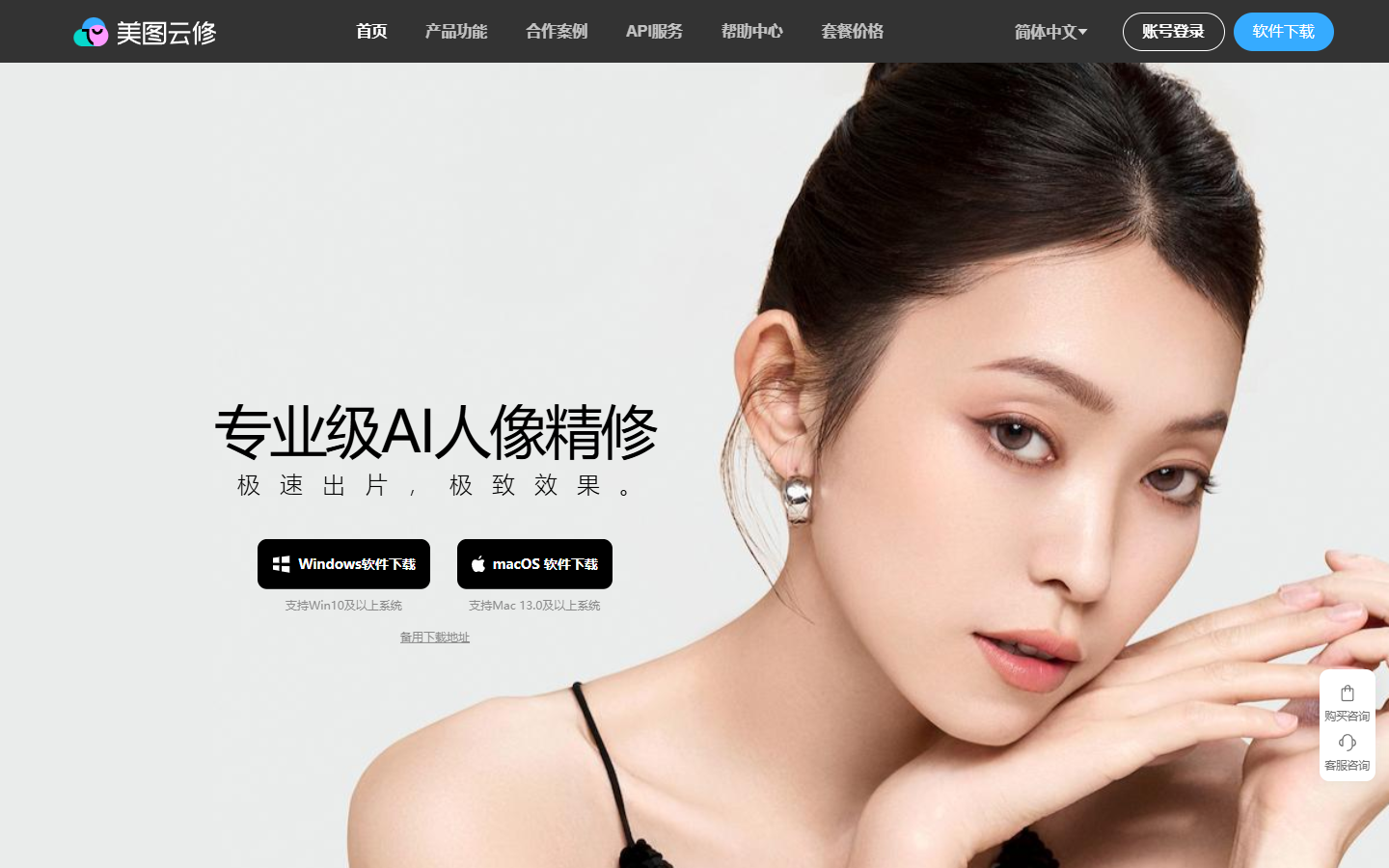 美图云修 展示图片 1