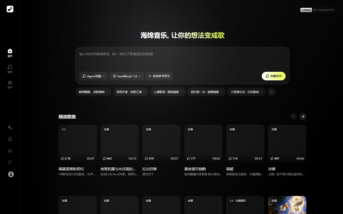 海绵音乐 展示图片 1