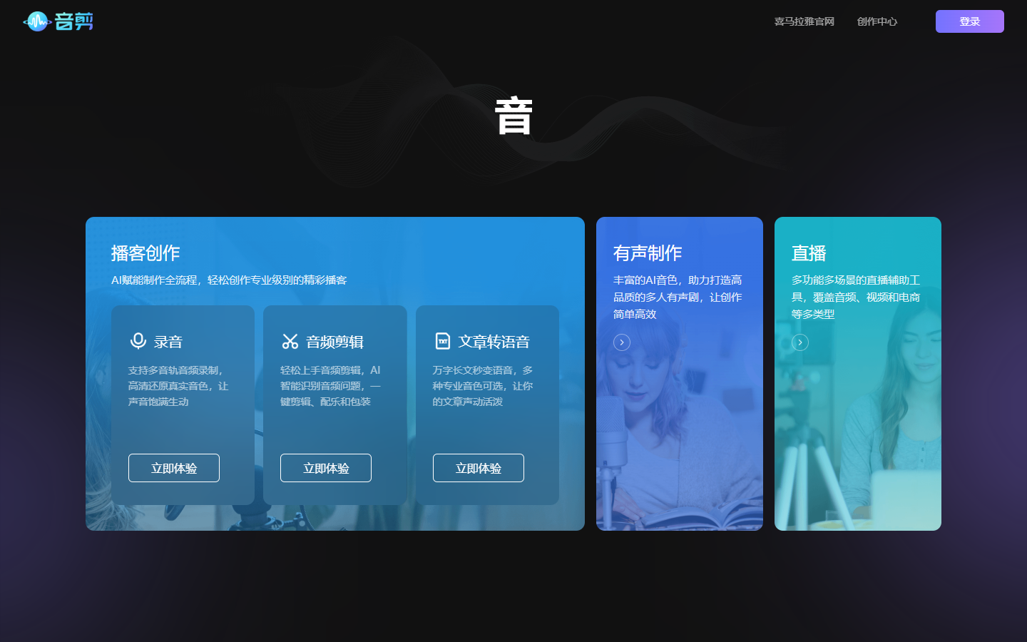 音剪 展示图片 1